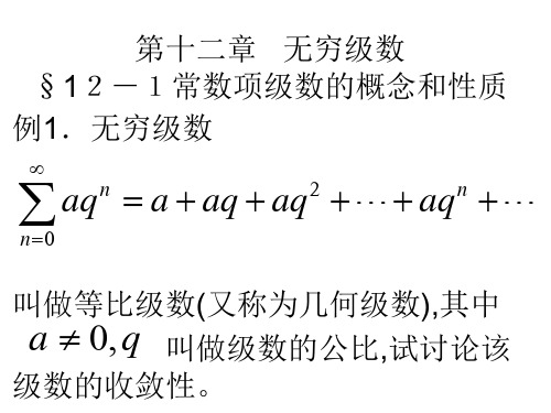 无穷级数例题课件