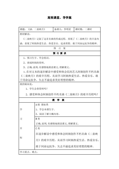 “高效课堂'导学案