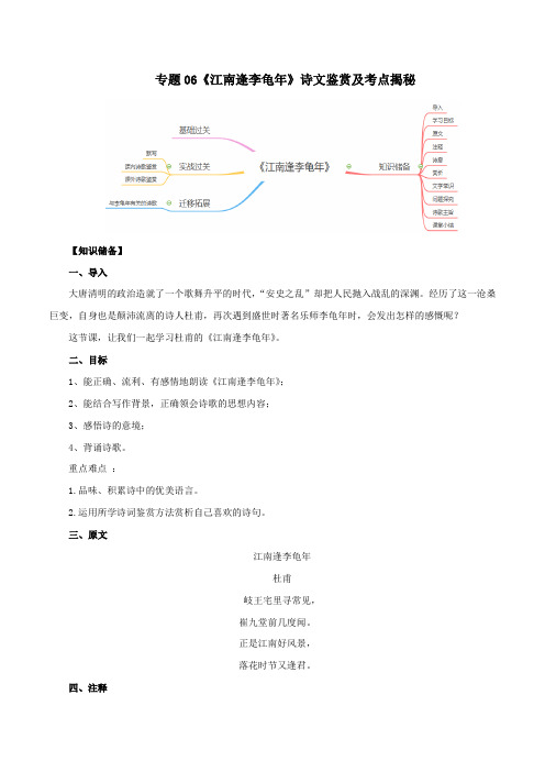 《江南逢李龟年》诗文鉴赏及考点揭秘(解析版)