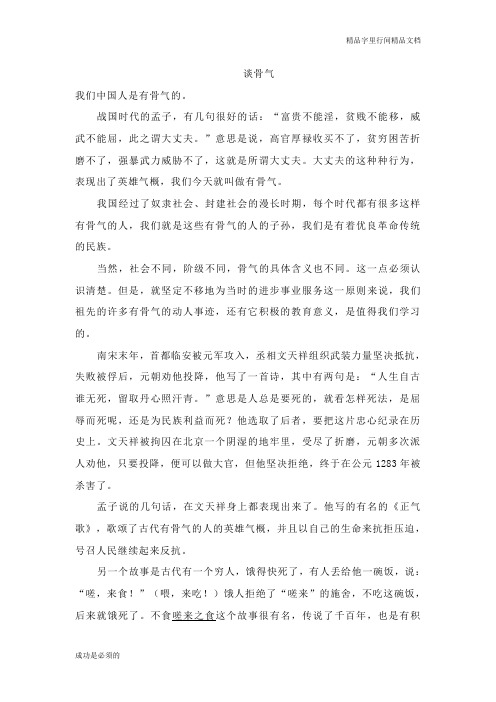 《谈骨气》的习题及答案