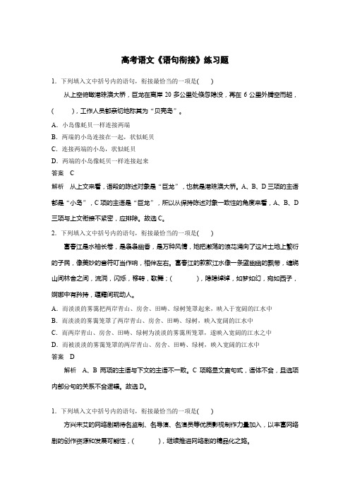 高考语文《语句衔接》练习题