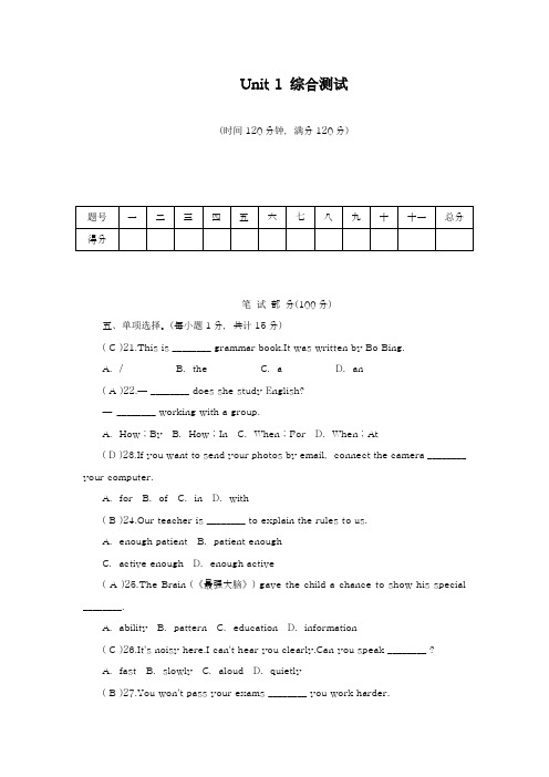 2018-2019学年最新人教版九年级英语全册Unit1单元综合测试及答案-精编试题