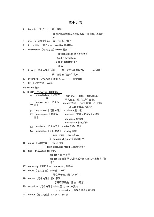 cir超脑词汇很有趣的记忆单词方法哦第十六课