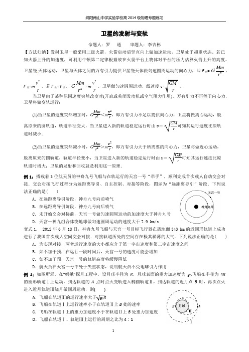 卫星的发射与变轨(学生版)