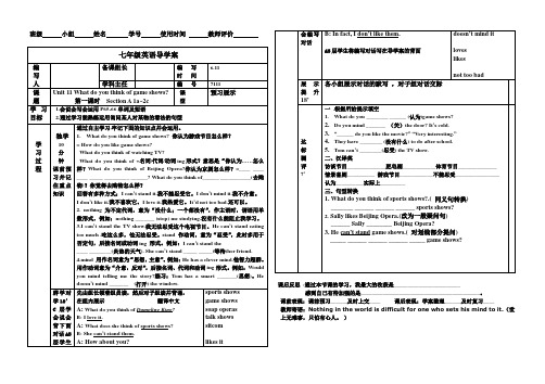 七年级英语下册Unit11第1课导学案