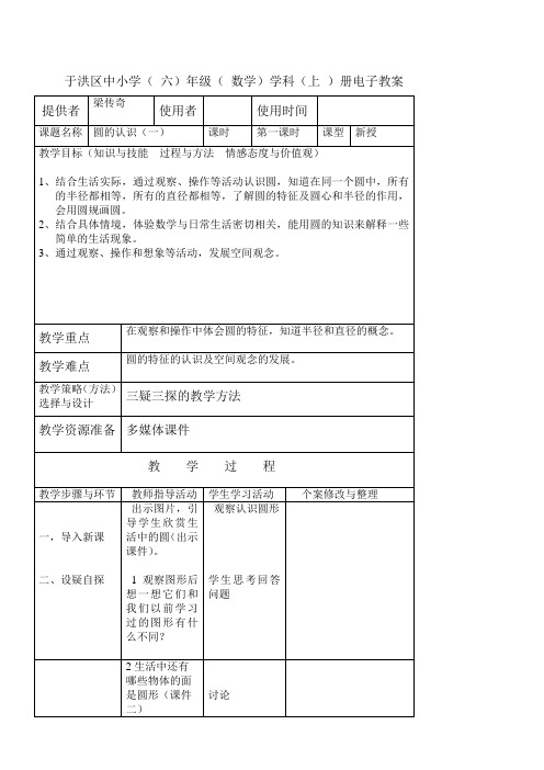 《圆的认识21》优秀教案