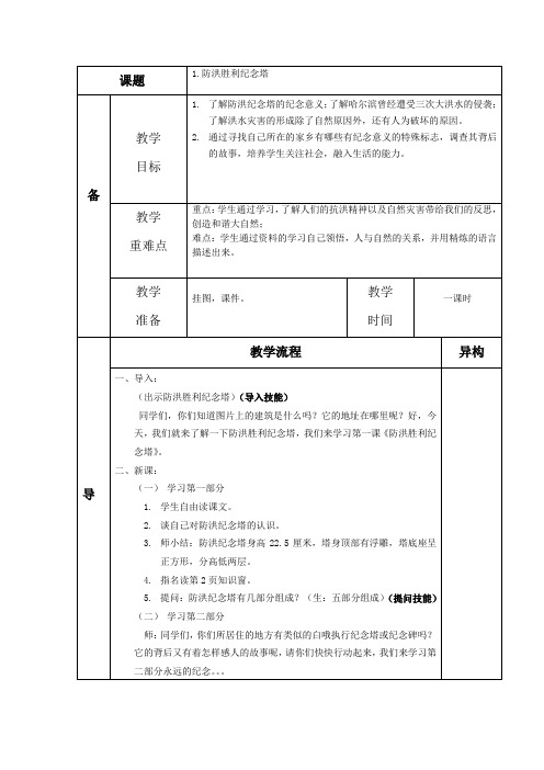 五年人文与社会教案上册