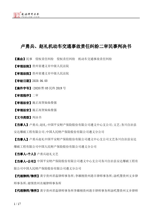 卢勇兵、赵礼机动车交通事故责任纠纷二审民事判决书