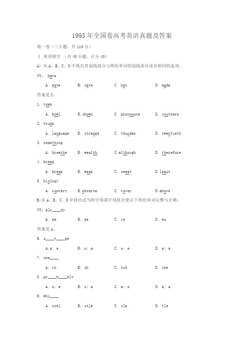 1993年全国卷高考英语真题及答案