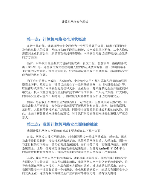 计算机网络安全现状