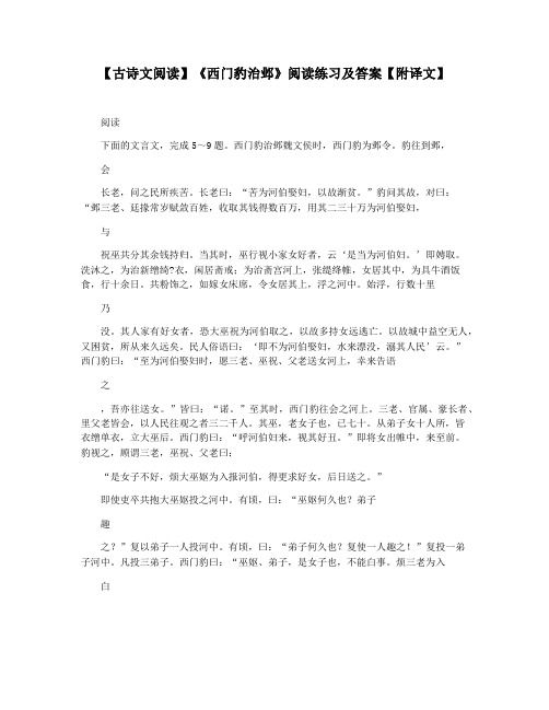 【古诗文阅读】《西门豹治邺》阅读练习及答案【附译文】