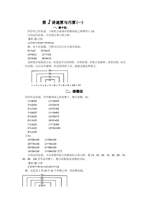 奥数一年级教案第1讲速算与巧算1