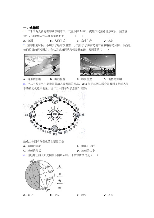 运城市七年级上学期 期末选择题地理试题题及答案