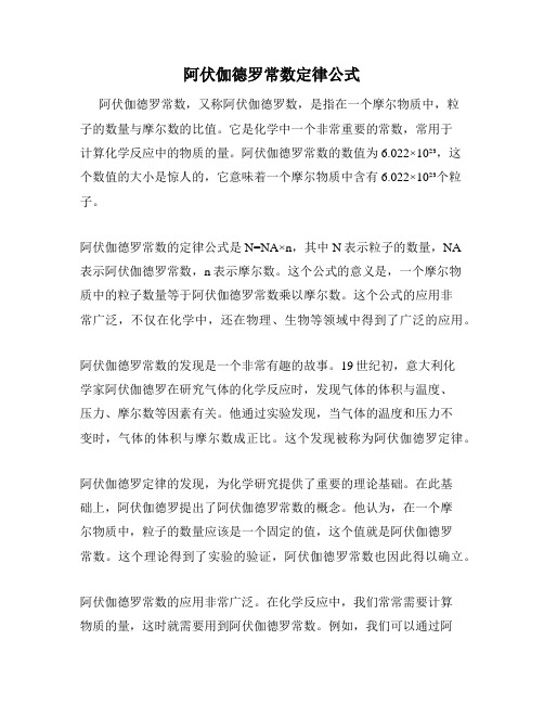 阿伏伽德罗常数定律公式