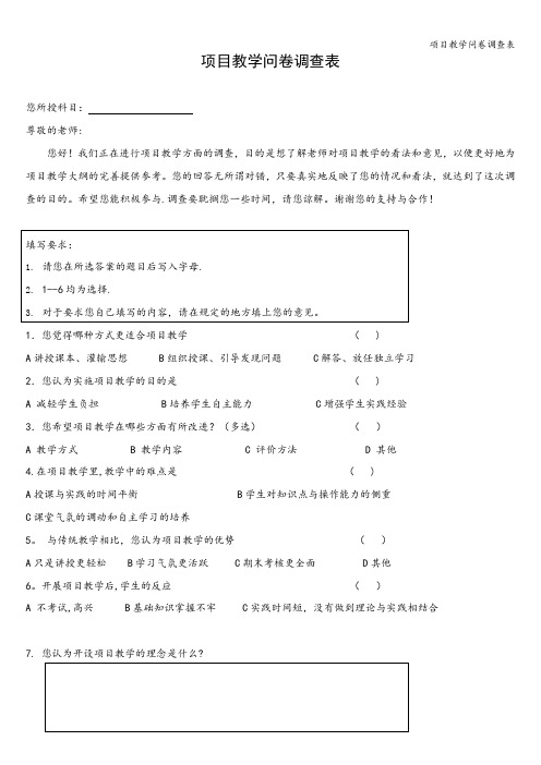 项目教学问卷调查表