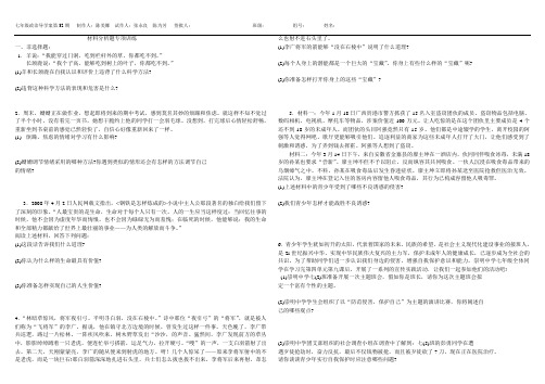 材料分析题专项训练