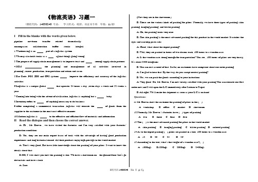 物流英语复习题