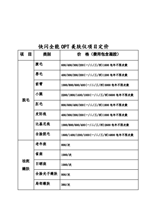 美容项目价格即墨中医医院