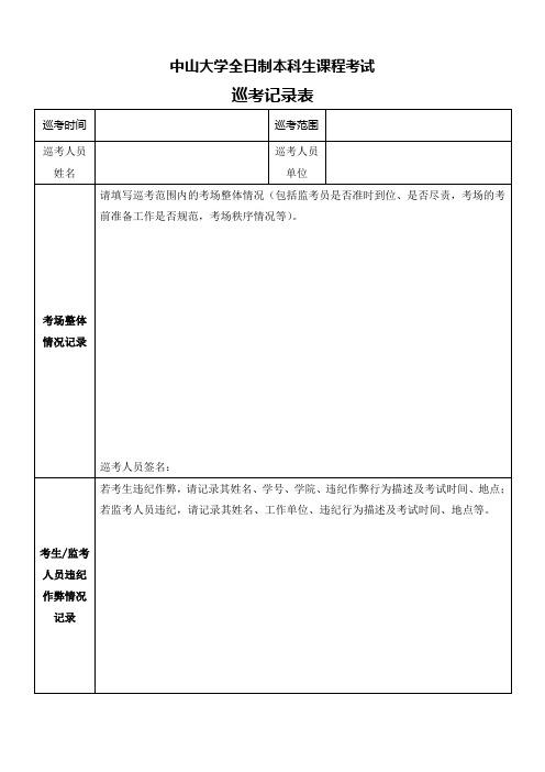 中山大学本科生期末考试