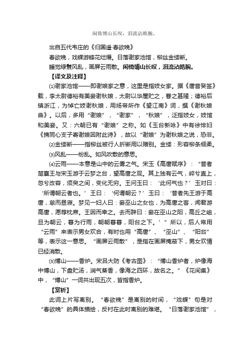 “闲倚博山长叹，泪流沾皓腕。”的意思_全诗赏析