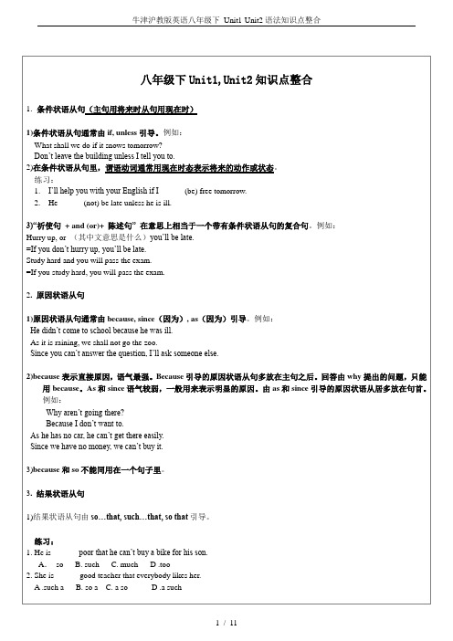 牛津沪教版英语八年级下 Unit1-Unit2语法知识点整合