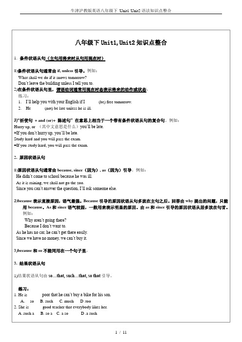 牛津沪教版英语八年级下 Unit1-Unit2语法知识点整合