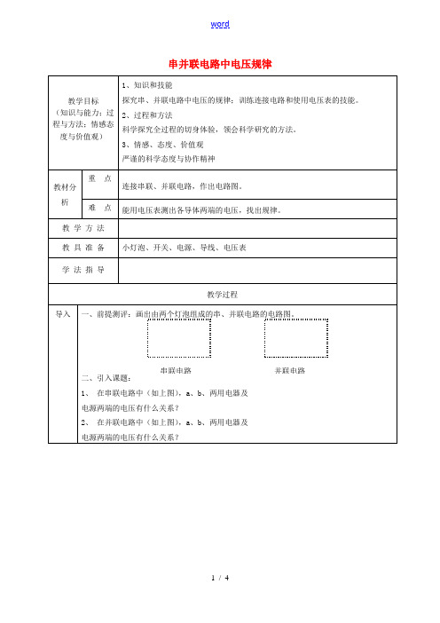 九年级物理全册 16.2 串并联电路中电压的规律教案 (新版)新人教版-(新版)新人教版初中九年级全