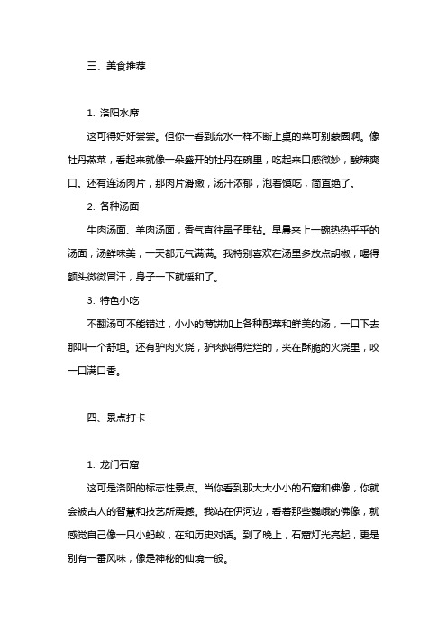 去洛阳游玩的攻略