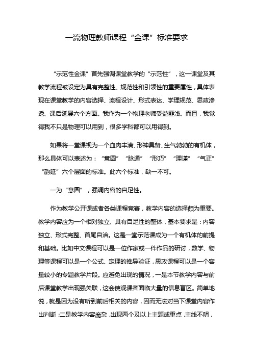 一流物理教师课程“金课”标准要求