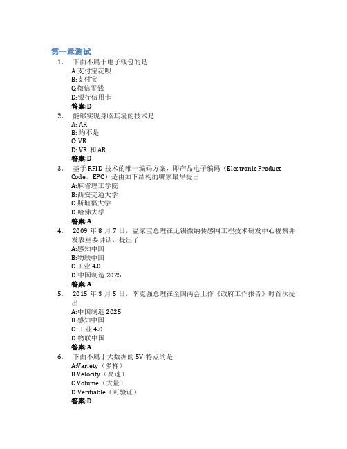 物联网技术概论智慧树知到答案章节测试2023年