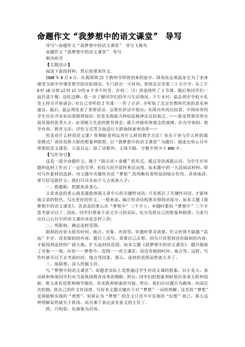 精品资源--命题作文“我梦想中的语文课堂” 导写