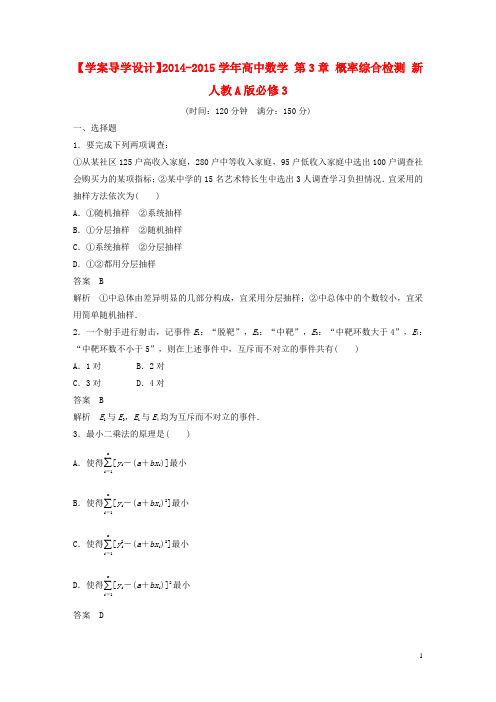 【学案导学设计】高中数学 第3章 概率综合检测 新人教A版必修3