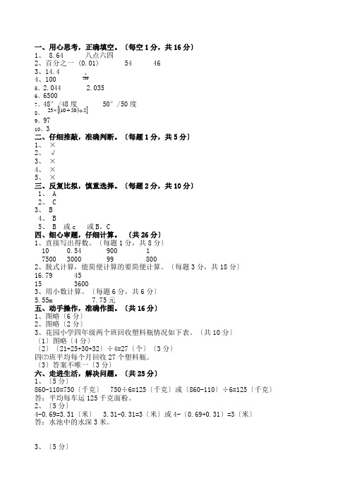 2022年整理教案 数学四年级下学期期末考试 2020-2021学年(人教版,含答案)