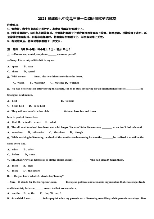 2025届成都七中高高三第一次调研测试英语试卷含解析