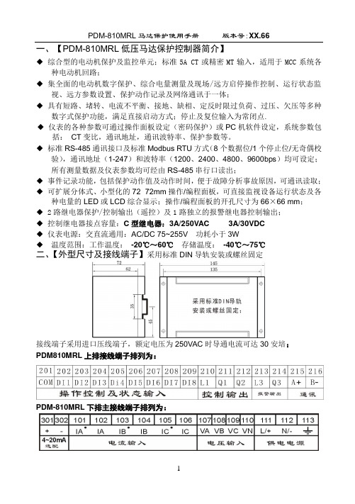 PDM810MRL 马达保护器使用手册