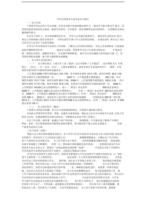 汽车应用技术专业毕业实习报告