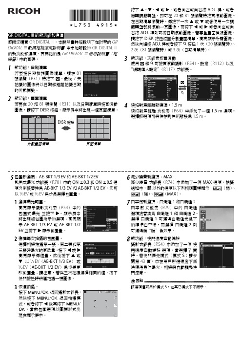 RICOH GR DIGITAL III 说明书