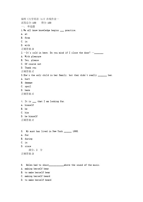 福师《大学英语(1)》在线作业一满分答案