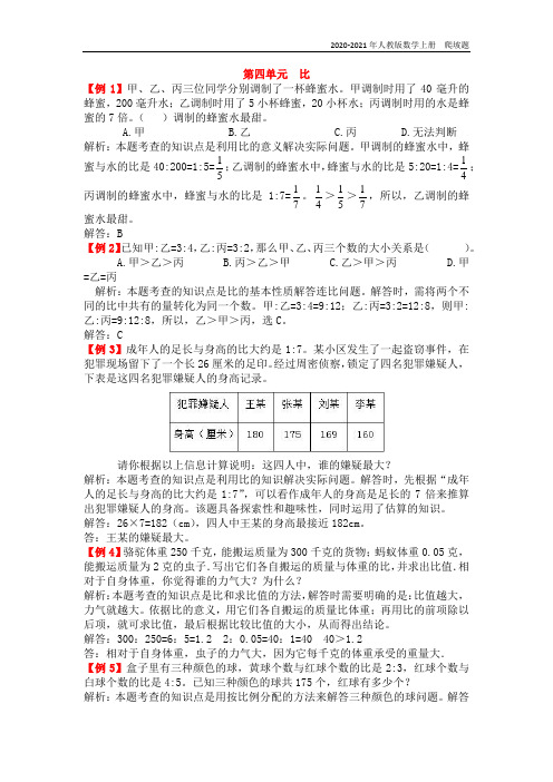 人教版数学六年级上册《比》练习题含答案