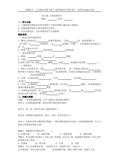 第7课 大变革的时代  学案