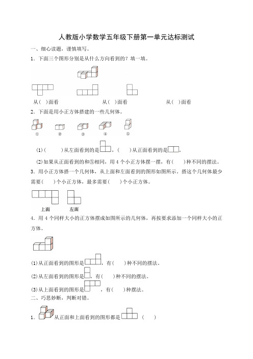 最新人教版小学数学五年级下册单元达标试题及答案(全册)