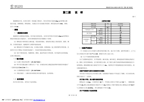 S2-1 路线说明