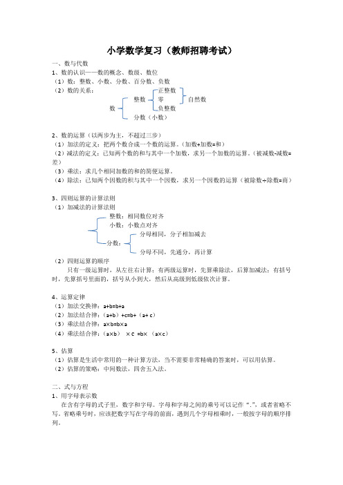 小学数学 浙江省教师招聘考试