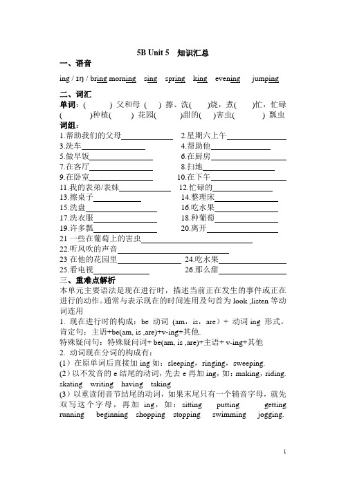 五年级下册5B Unit 5  知识汇总(默写)