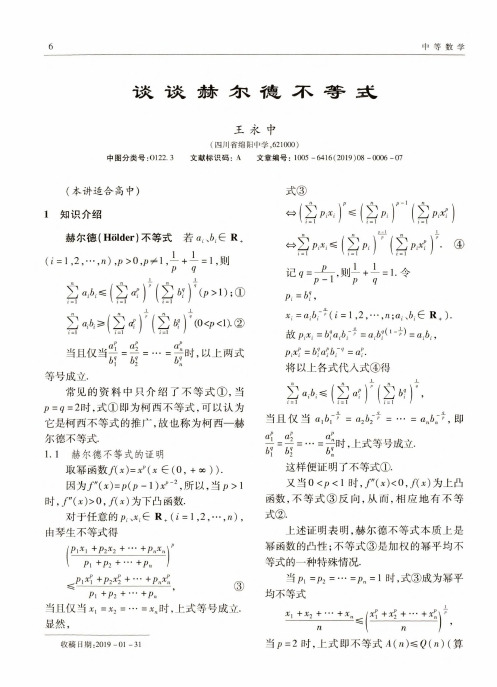 谈谈赫尔德不等式