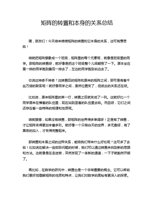 矩阵的转置和本身的关系总结