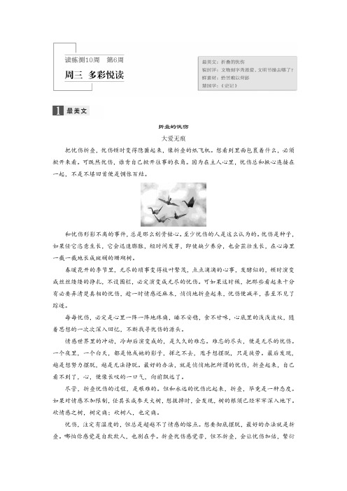 高考语文一轮复习浙江专精选提分练：第6周+周三+Word含解析.docx