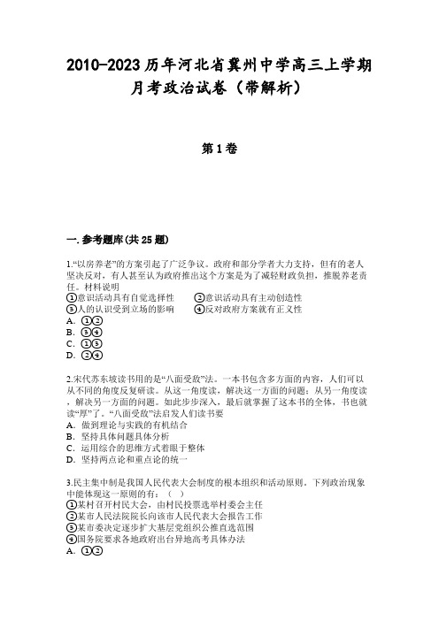 2010-2023历年河北省冀州中学高三上学期月考政治试卷(带解析)