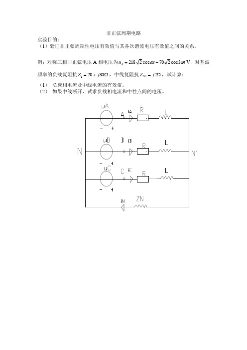 非正弦