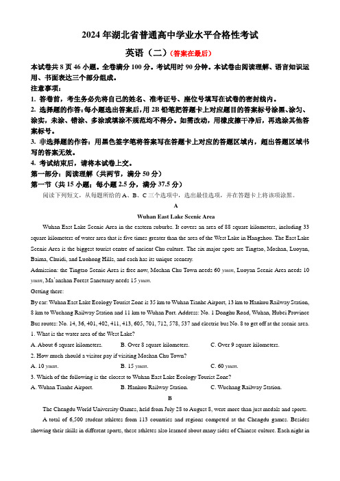 湖北省2023-2024学年普通高中学业水平合格性考试仿真模拟卷英语试卷 (二)含答案